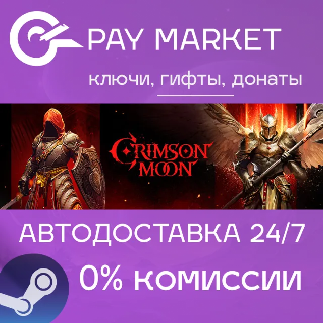 ⚡️Crimson Moon Deluxe Edition | АВТОДОСТАВКА [Россия Steam Gift]
