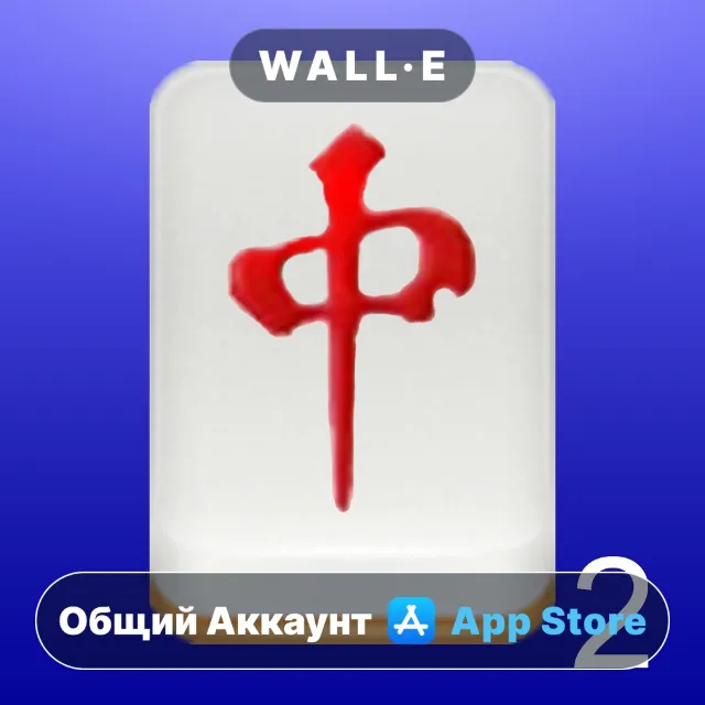 ⭐️ zМаджонг 2 Концентрация ios iPhone AppStore Общий Аккаунт