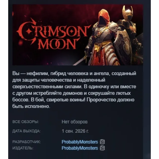 Crimson Moon АВТОДОСТАВКА STEAM GLOBAL МГНОВЕННО ЛИЦЕНЗИЯ