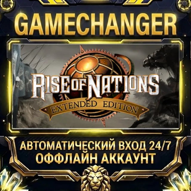 Rise of Nations: Extended Edition ⚡ Steam ОФФЛАЙН-аккаунт | Автовыдача 24/7