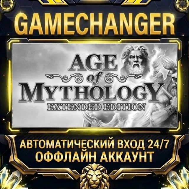 Age of Mythology: Extended Edition ⚡ Steam ОФФЛАЙН-аккаунт | Автовыдача 24/7
