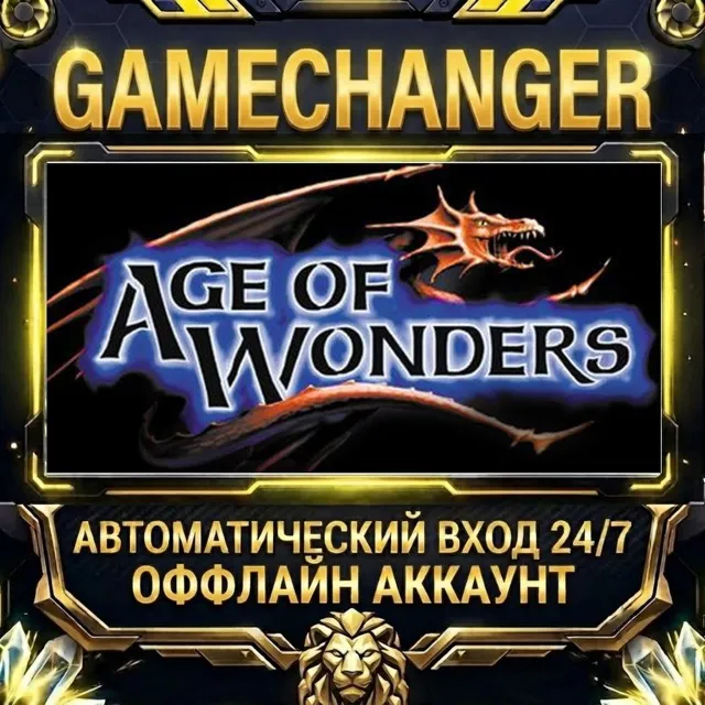 Age of Wonders ⚡ Steam ОФФЛАЙН-аккаунт | Автовыдача 24/7