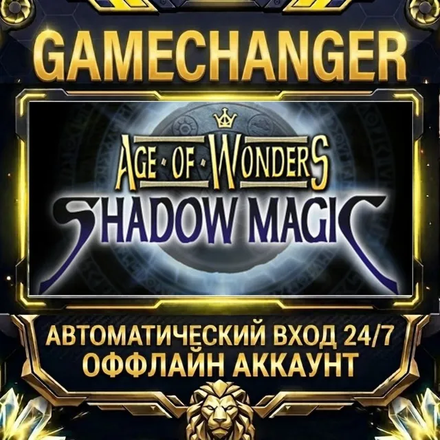 Age of Wonders Shadow Magic ⚡ Steam ОФФЛАЙН-аккаунт | Автовыдача 24/7