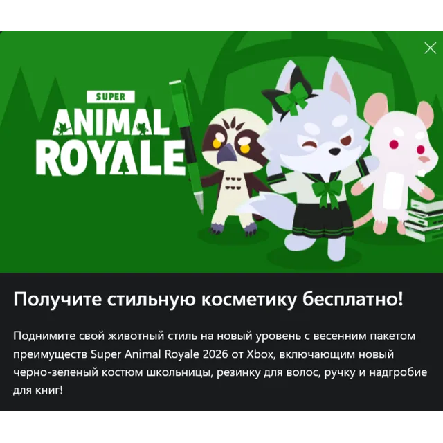 ✅Super Animal Royale - Spring 2026 Xbox Benefits Pack✅