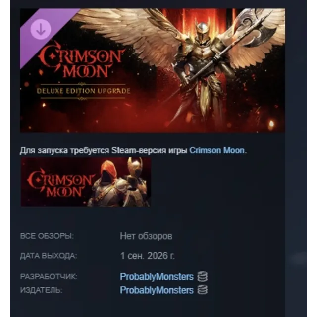 Crimson Moon: Deluxe Edition Upgrade DLC АВТОДОСТАВКА STEAM РОССИЯ МГНОВЕННО