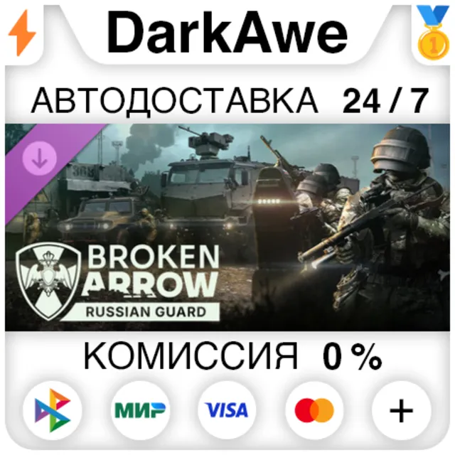 Broken Arrow: Russian Guard DLC STEAM•RU ⚡️АВТОДОСТАВКА 💳0%