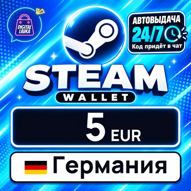 Steam Wallet Германия 5 EUR 💳 цифровой код — автовыдача 24/7