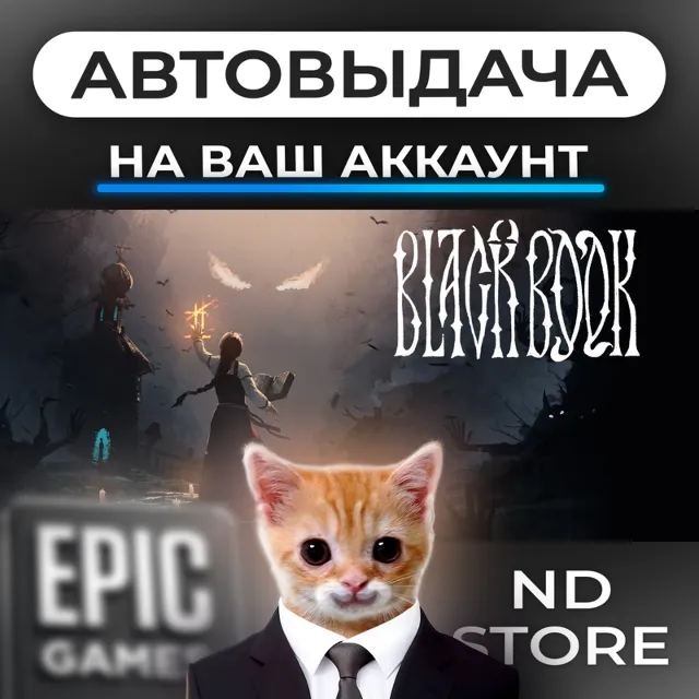 АВТО 24/7 | Black Book | Epic Games Издания и DLC | ЛЮБОЙ РЕГИОН