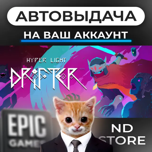 АВТО 24/7 | Hyper Light Drifter | Epic Games Издания и DLC | ЛЮБОЙ РЕГИОН