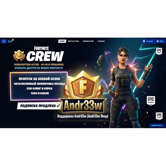 Fornite Crew отряд подписка на месяц