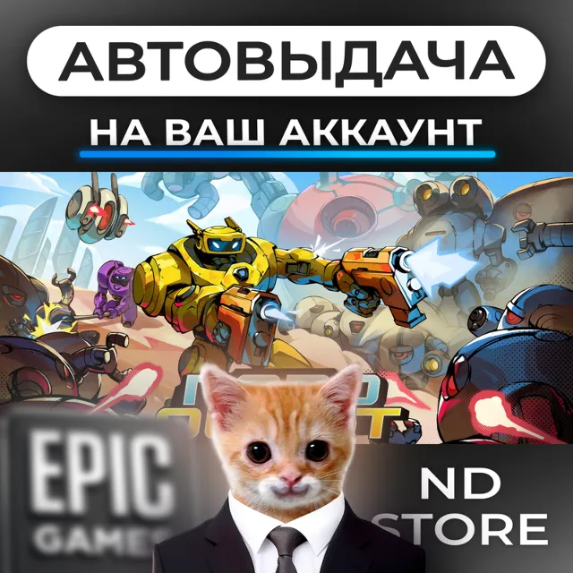 АВТО 24/7 | Roboquest | Epic Games Издания и DLC | ЛЮБОЙ РЕГИОН
