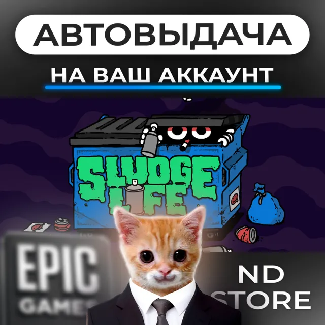 АВТО 24/7 | SLUDGE LIFE | Epic Games Издания и DLC | ЛЮБОЙ РЕГИОН