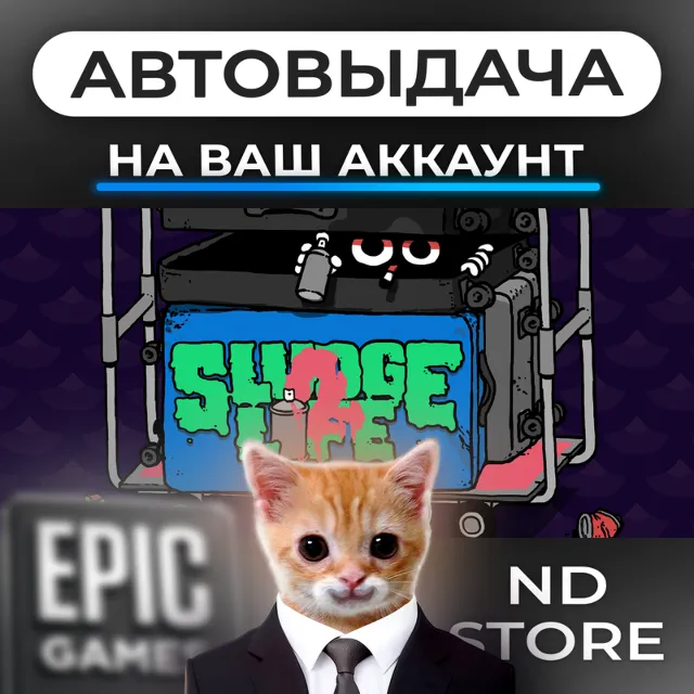 АВТО 24/7 | SLUDGE LIFE 2 | Epic Games Издания и DLC | ЛЮБОЙ РЕГИОН