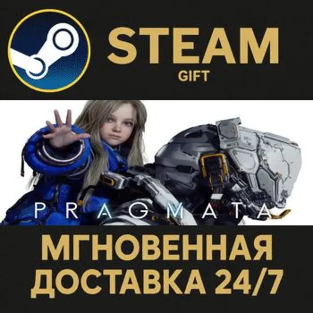 PRAGMATA Deluxe Edition РОССИЯ RU Steam Gift СТИМ ГИФТ ПК АВТОДОСТАВКА ПОДАРОК