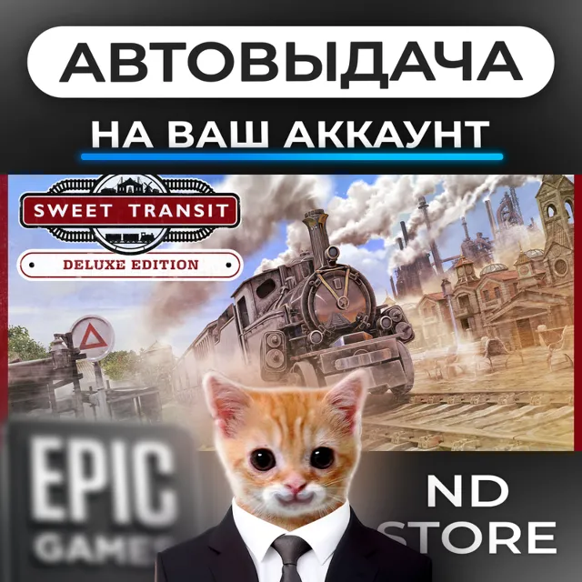 АВТО 24/7 | Sweet Transit | Epic Games Издания и DLC | ЛЮБОЙ РЕГИОН