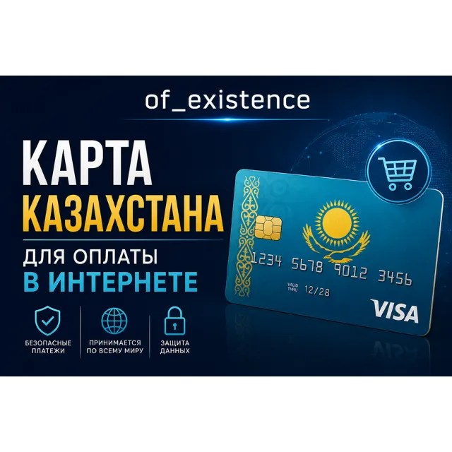 КАРТА КАЗАХСТАНА ДЛЯ ИНТЕРНЕТ-ПЛАТЕЖЕЙ ЛЮБЫЕ СЕРВИСЫ И СТРАНЫ