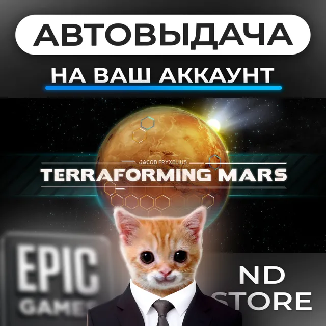 АВТО 24/7 | Terraforming Mars | Epic Games Издания и DLC | ЛЮБОЙ РЕГИОН