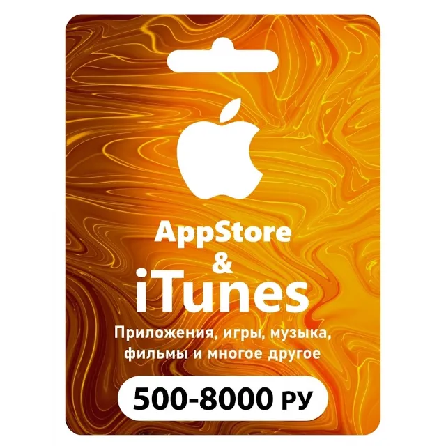 ПОДАРОЧНАЯ КАРТА APPLE ITUNES 500-8000 RU