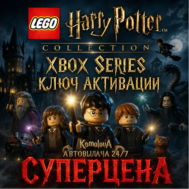 LEGO HARRY POTTER COLLECTION (2024) XBOX SERIES X|S КЛЮЧ
