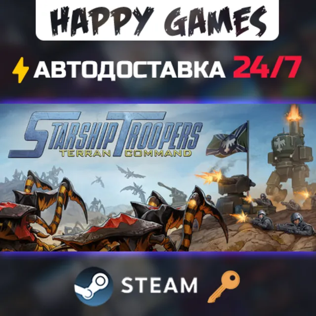 Starship Troopers: Terran Command Steam Ключ РФ+СНГ