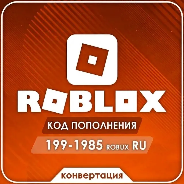 РОБУКСЫ ROBLOX 199-1985 | Подарочный код | RU