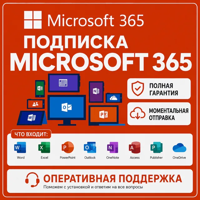 Microsoft Office 365 5 устройств подписка windows, mac, android, ios
