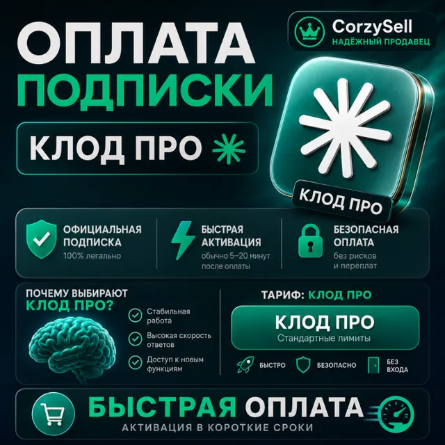 ГОТОВЫЙ АККАУНТ  |  КЛОД АИ | ПОДПИСКА PRO | 1 МЕСЯЦ