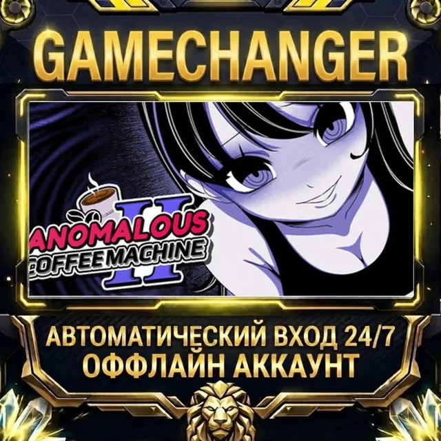 Anomalous Coffee Machine 2 ⚡ Steam ОФФЛАЙН-аккаунт | Автовыдача 24/7