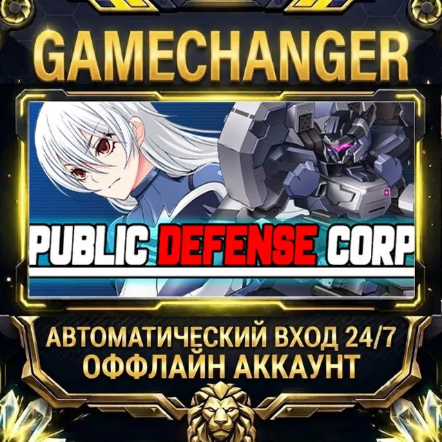 Public Defense Corp ⚡ Steam ОФФЛАЙН-аккаунт | Автовыдача 24/7