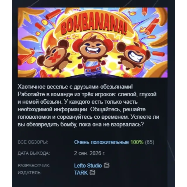 BOMBANANA! АВТОДОСТАВКА STEAM GLOBAL МГНОВЕННО ЛИЦЕНЗИЯ