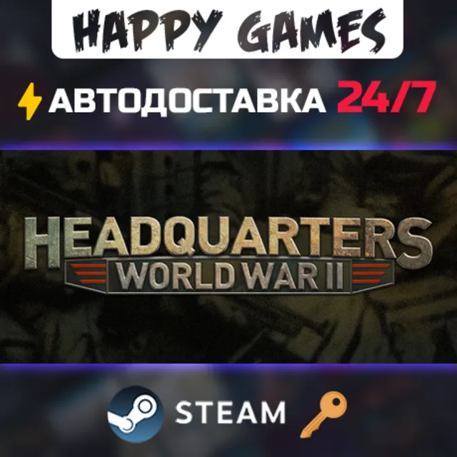 Headquarters: World War II Steam Ключ РФ+СНГ
