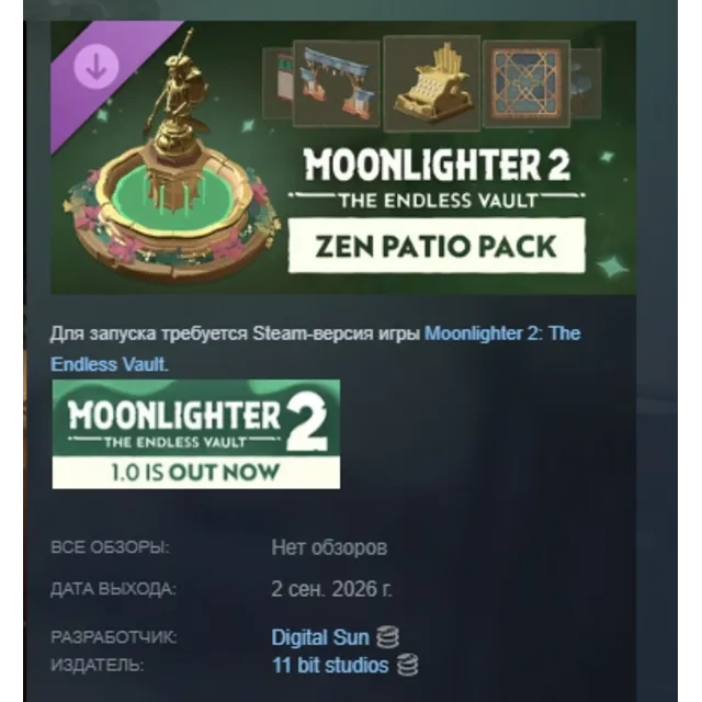 Moonlighter 2: The Endless Vault - Zen Patio Pack DLC АВТОДОСТАВКА STEAM РОССИЯ