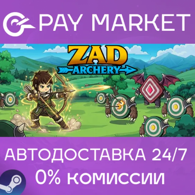 ⚡️Zad Archery | АВТОДОСТАВКА [Россия Steam Gift]