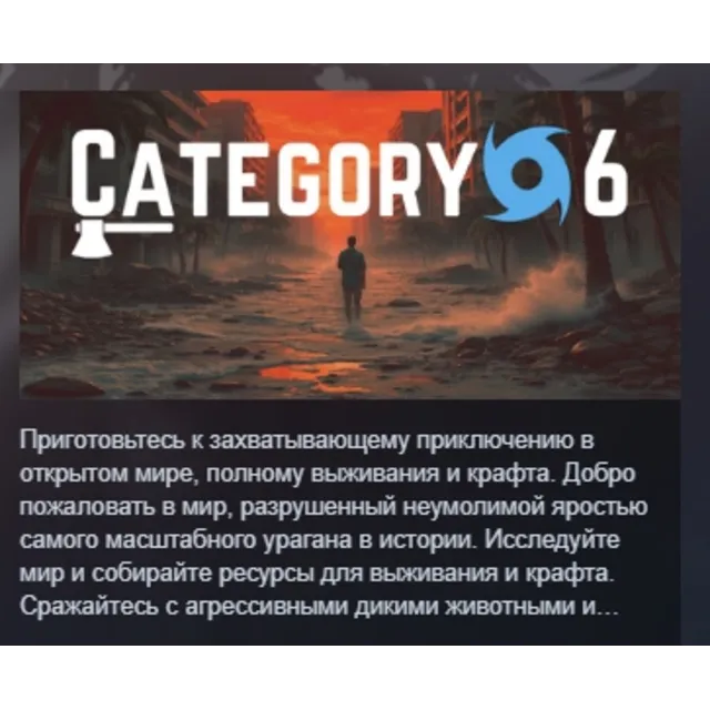 Category 6 АВТОДОСТАВКА STEAM GLOBAL МГНОВЕННО ЛИЦЕНЗИЯ