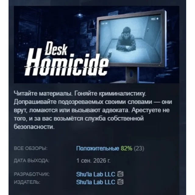 Homicide Desk АВТОДОСТАВКА STEAM GLOBAL МГНОВЕННО ЛИЦЕНЗИЯ