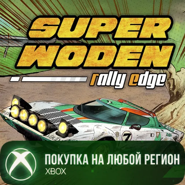Super Woden Rally Edge XBOX На Любой Регион