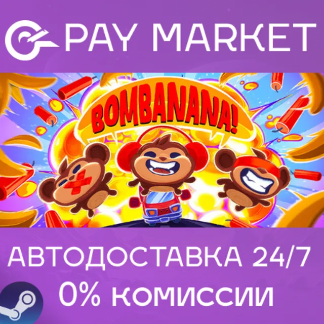 ⚡️BOMBANANA! | АВТОДОСТАВКА [Россия Steam Gift]