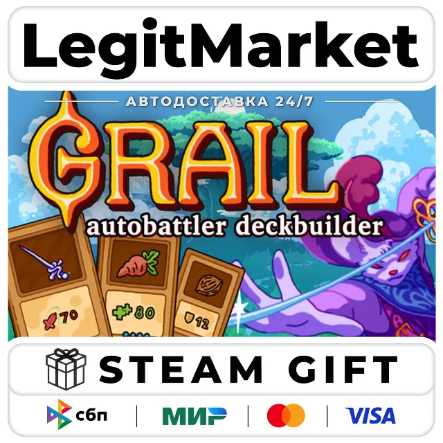 Grail / Steam АВТО / РУ + МИР