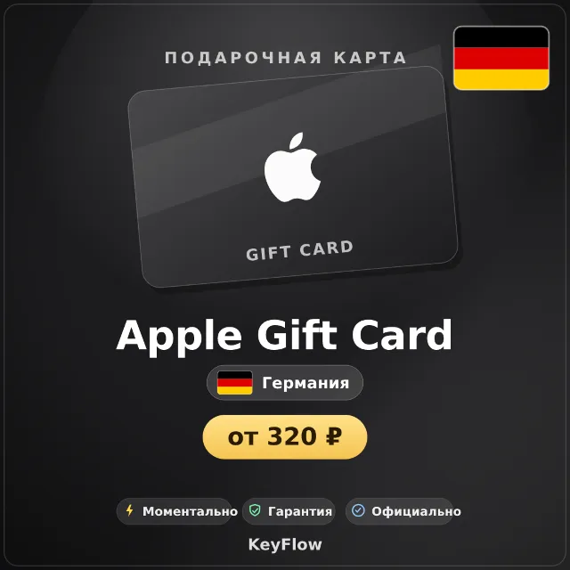 Apple Gift Card (Германия, EUR) · 2–250