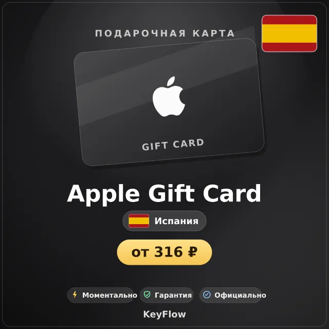 Apple Gift Card (Испания, EUR) · 2–100