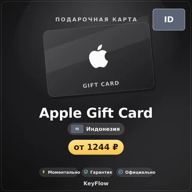 Apple Gift Card (Индонезия, IDR) · 150000–2000000