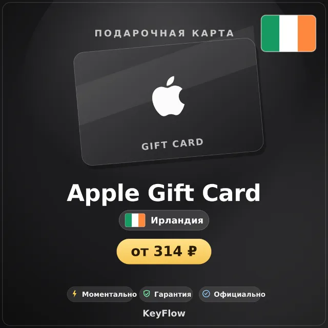 Apple Gift Card (Ирландия, EUR) · 2–100