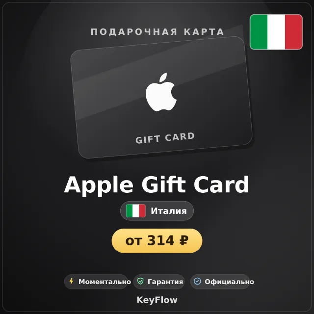 Apple Gift Card (Италия, EUR) · 2–250