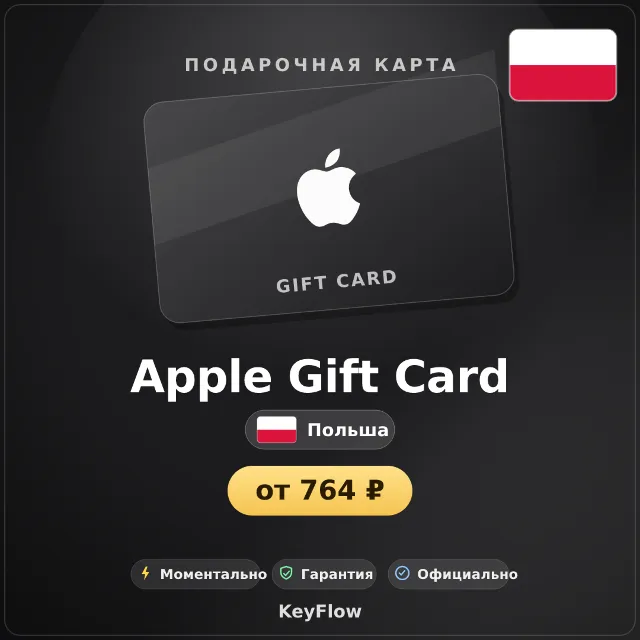Apple Gift Card (Польша, PLN) · 20–200