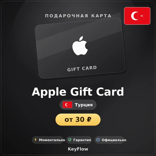 Apple Gift Card (Турция, TRY) · 10–1500