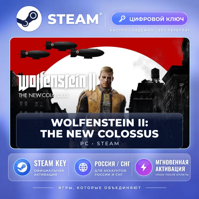 Wolfenstein II: The New Colossus — Steam ключ (СНГ)