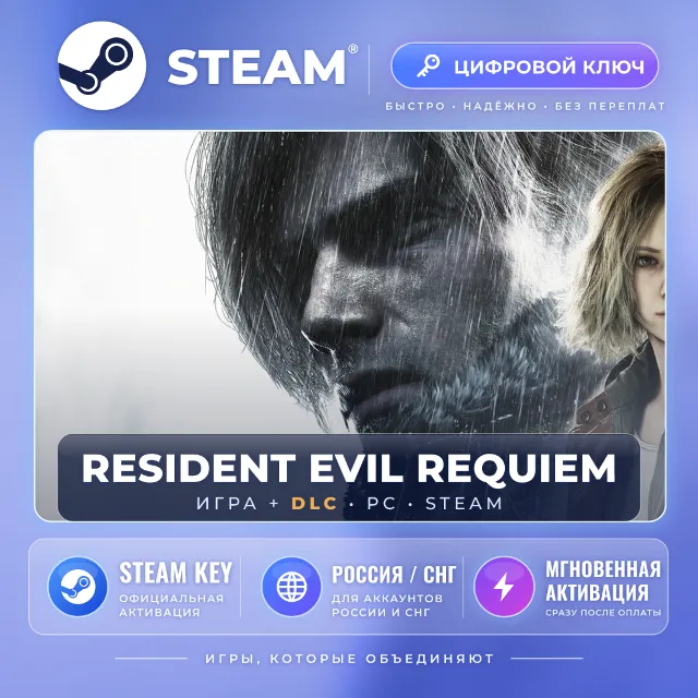 Resident Evil Requiem — Steam ключ и DLC (СНГ) · моментально