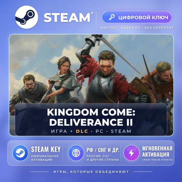 Kingdom Come: Deliverance II — Steam ключ и DLC (СНГ)