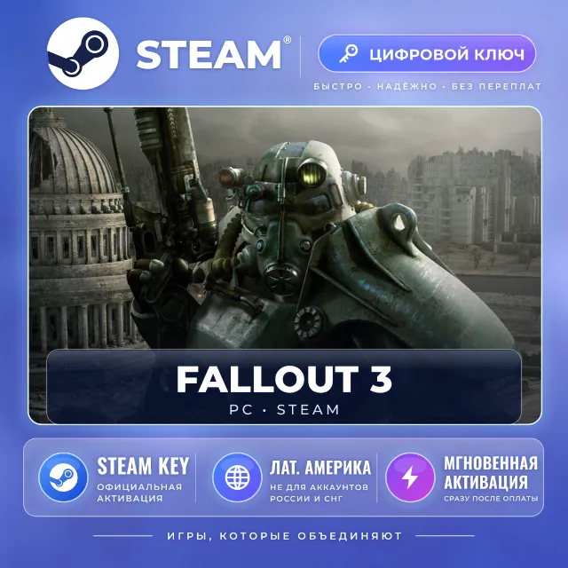 Fallout 3 — Steam ключ (Лат. Америка, без РФ) · моментально