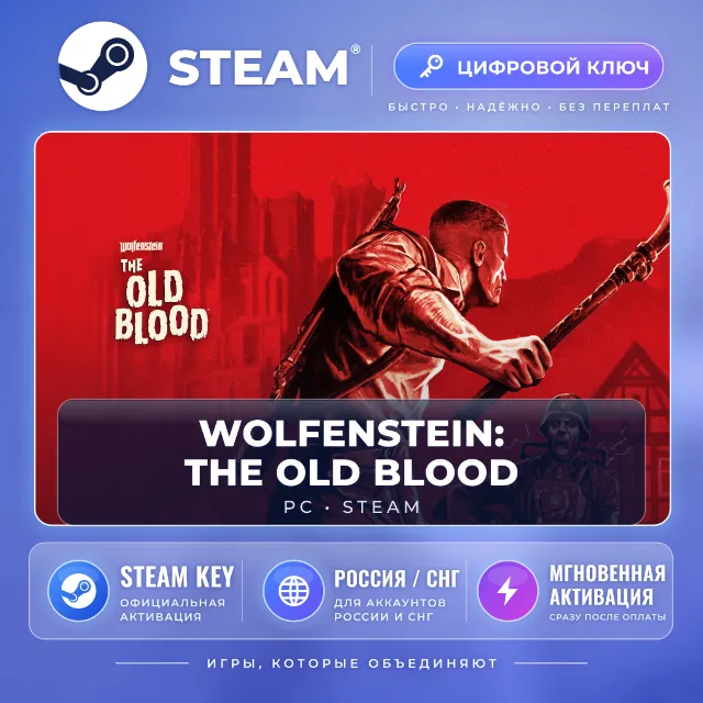 Wolfenstein: The Old Blood — Steam ключ (СНГ) · моментально